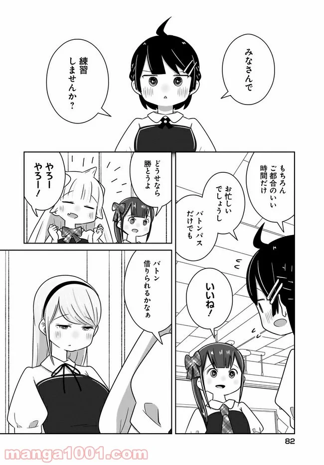 ふらちな倫理ちゃん - 第10話 - Page 8