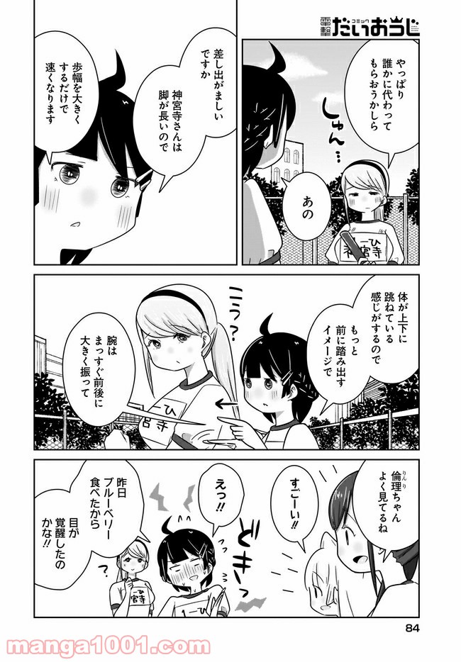 ふらちな倫理ちゃん - 第10話 - Page 10