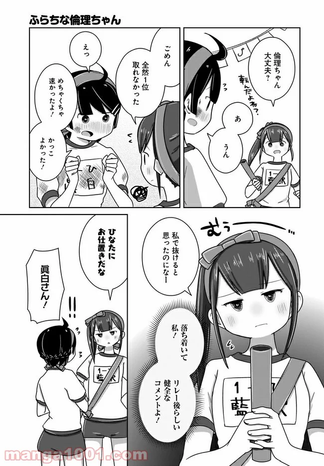 ふらちな倫理ちゃん - 第11話 - Page 13