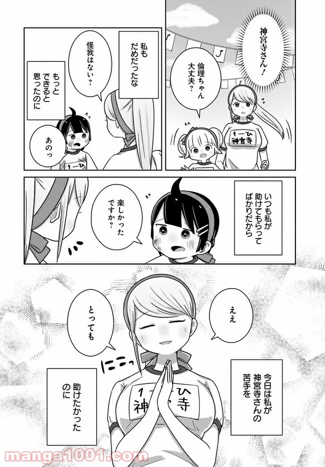 ふらちな倫理ちゃん - 第11話 - Page 14