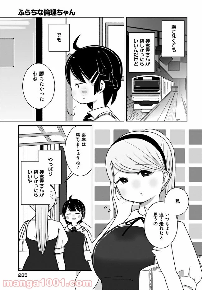 ふらちな倫理ちゃん - 第11話 - Page 15