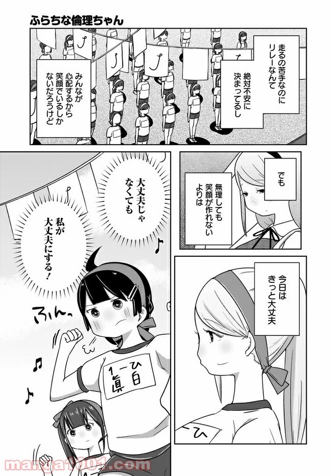 ふらちな倫理ちゃん - 第11話 - Page 3