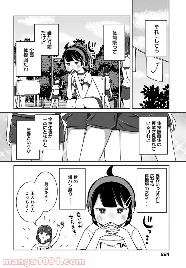 ふらちな倫理ちゃん - 第11話 - Page 4