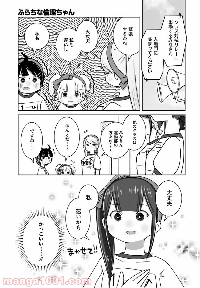 ふらちな倫理ちゃん - 第11話 - Page 7