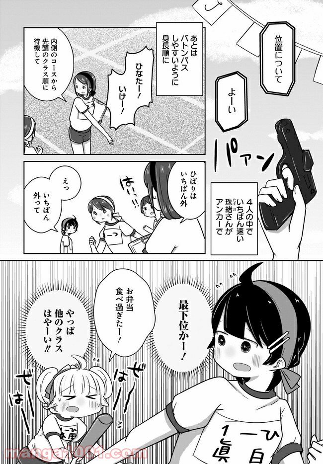 ふらちな倫理ちゃん - 第11話 - Page 8