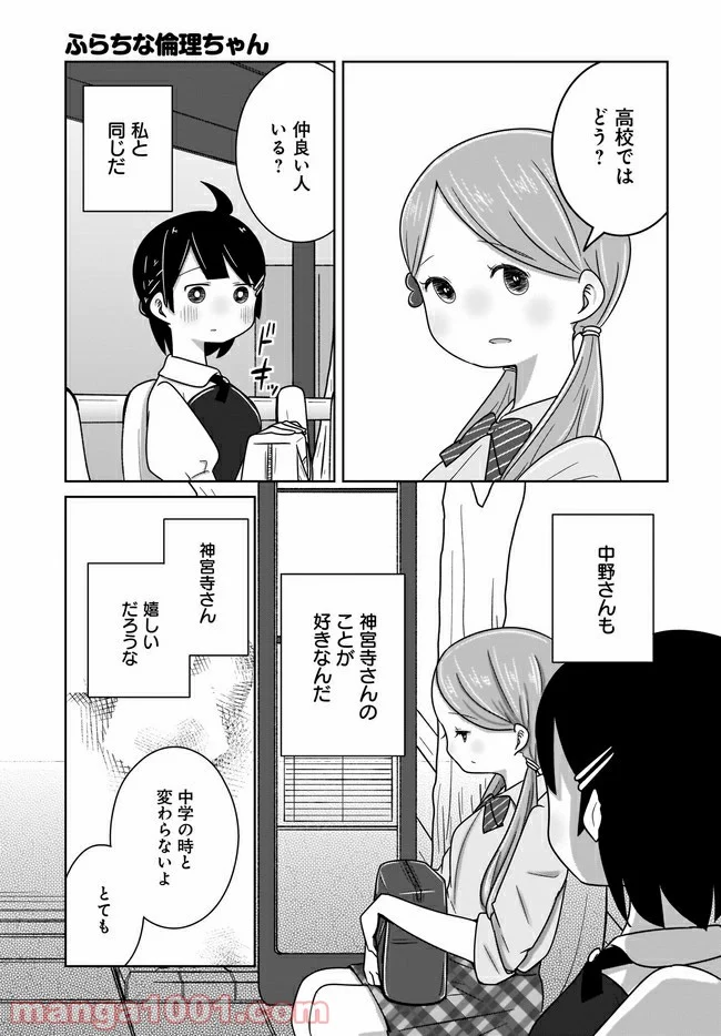 ふらちな倫理ちゃん - 第12話 - Page 11