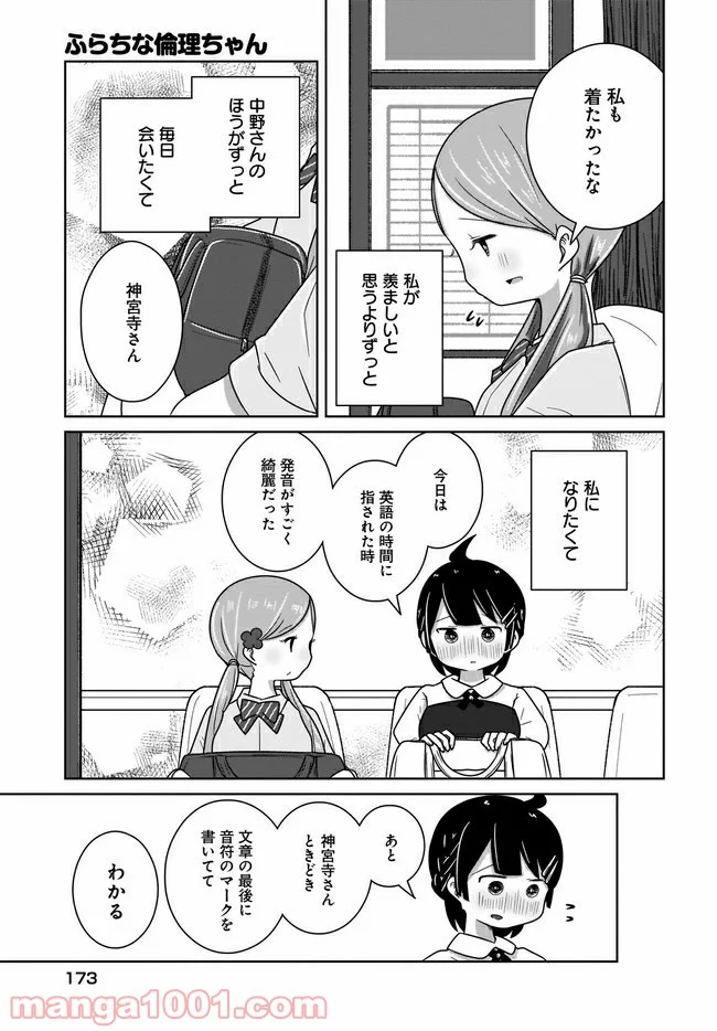 ふらちな倫理ちゃん - 第12話 - Page 13