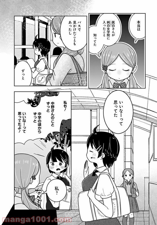 ふらちな倫理ちゃん - 第12話 - Page 15