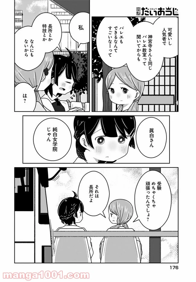 ふらちな倫理ちゃん - 第12話 - Page 16