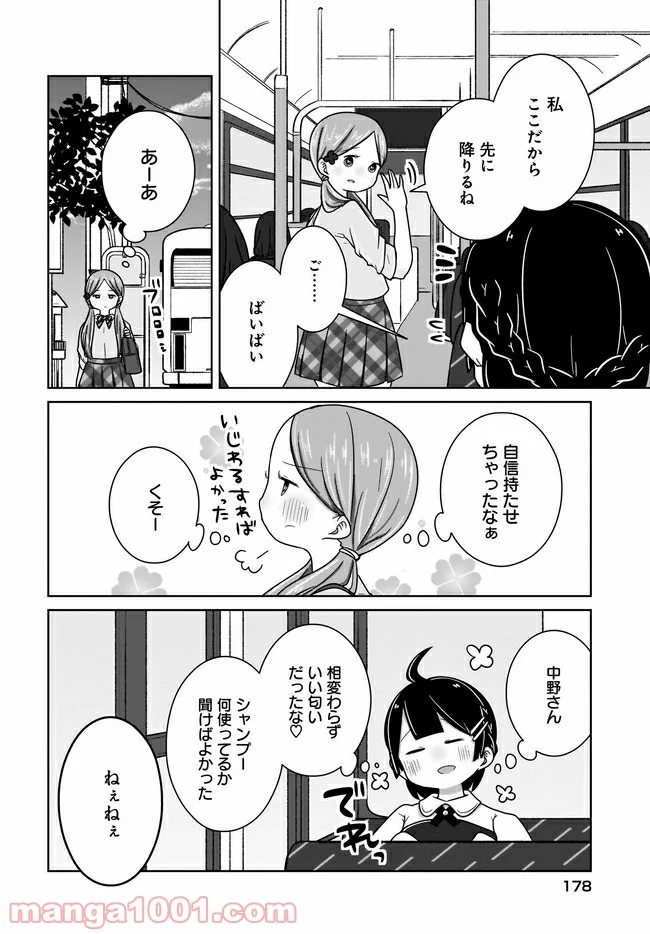 ふらちな倫理ちゃん - 第12話 - Page 18