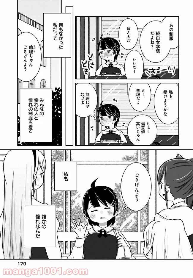 ふらちな倫理ちゃん - 第12話 - Page 19