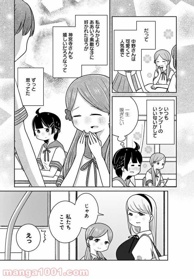 ふらちな倫理ちゃん - 第12話 - Page 4