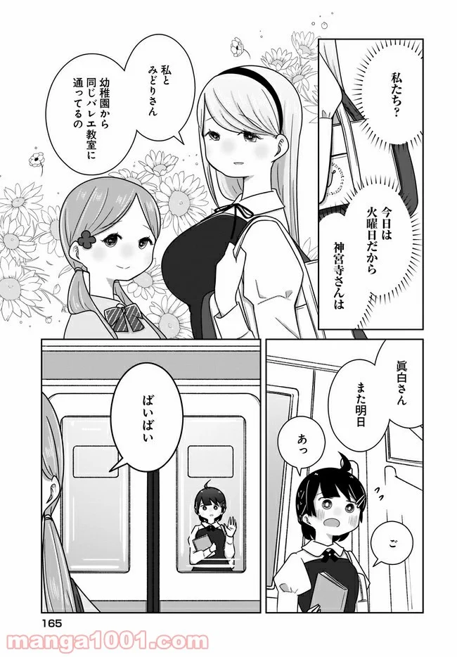 ふらちな倫理ちゃん - 第12話 - Page 5