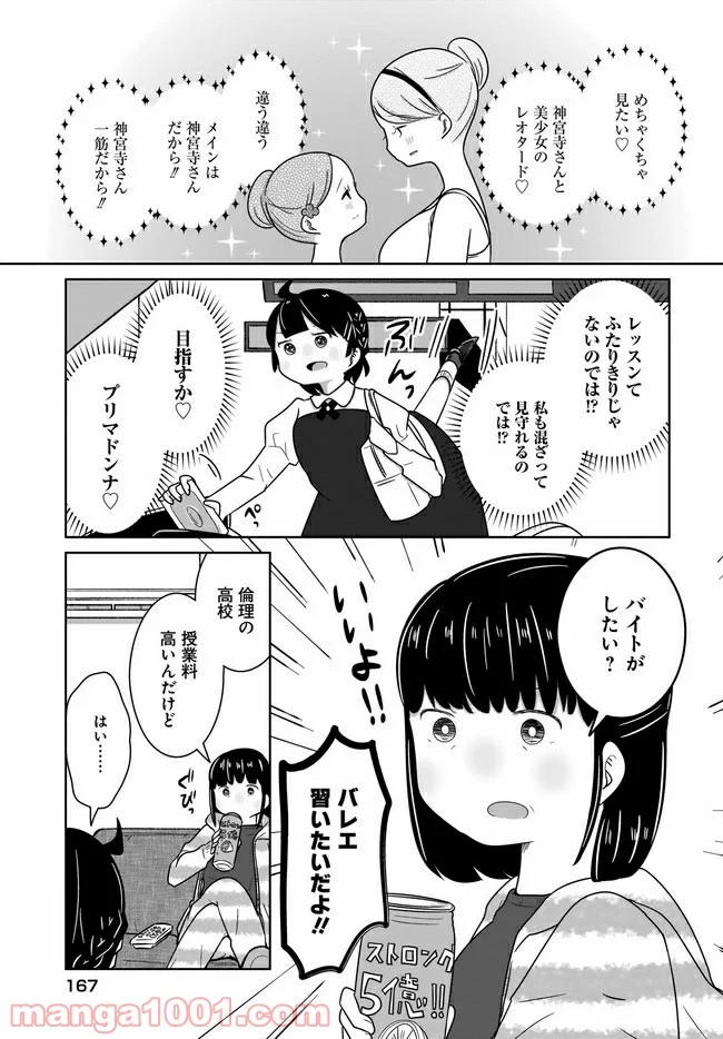 ふらちな倫理ちゃん - 第12話 - Page 7