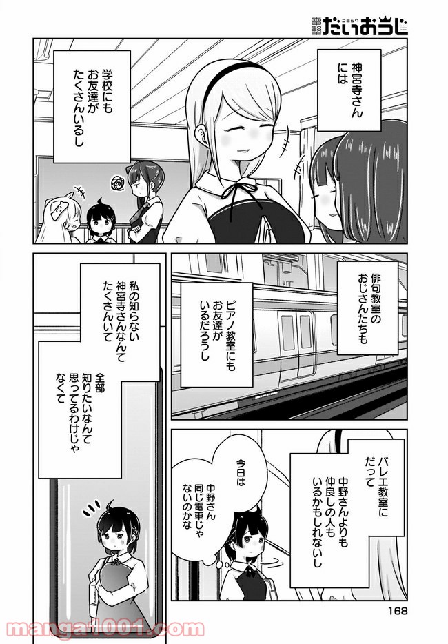 ふらちな倫理ちゃん - 第12話 - Page 8