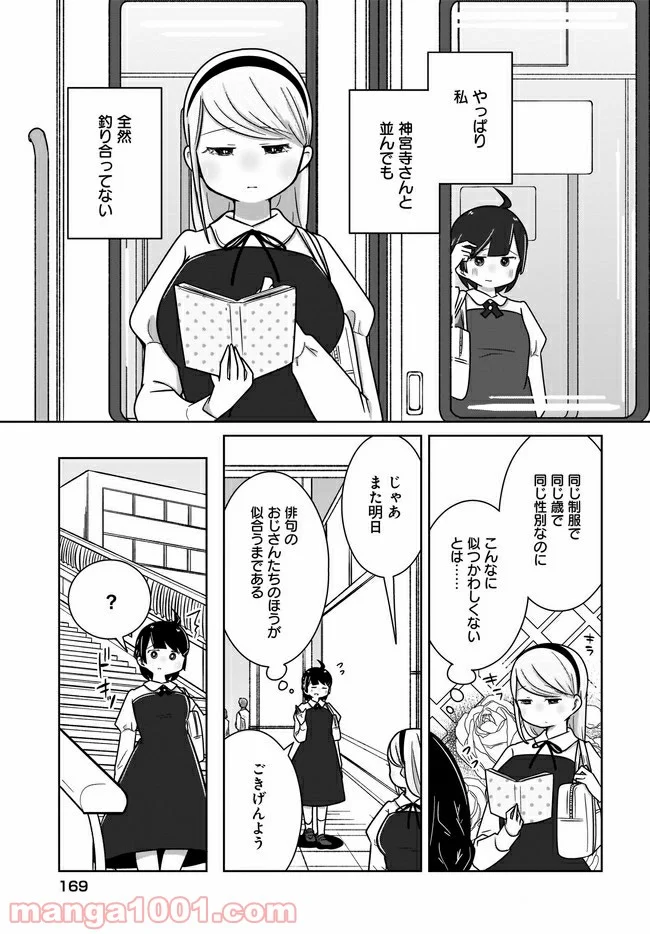 ふらちな倫理ちゃん - 第12話 - Page 9