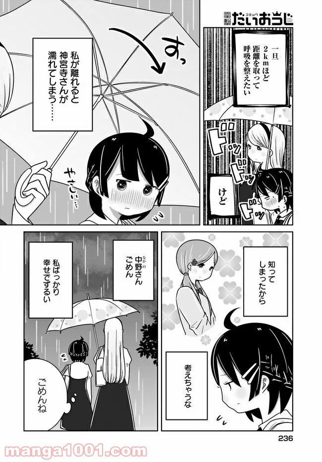 ふらちな倫理ちゃん - 第13話 - Page 12