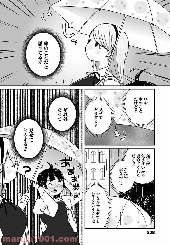 ふらちな倫理ちゃん - 第13話 - Page 14