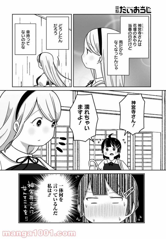 ふらちな倫理ちゃん - 第13話 - Page 6