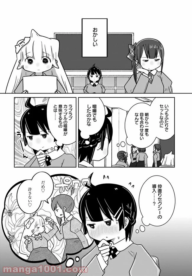 ふらちな倫理ちゃん - 第14話 - Page 2