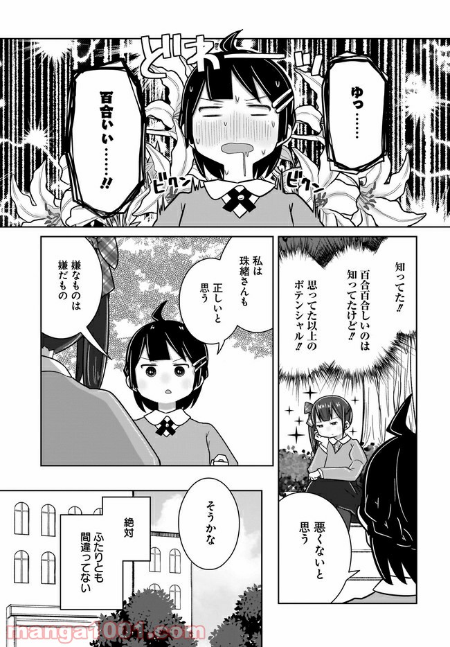 ふらちな倫理ちゃん - 第14話 - Page 11