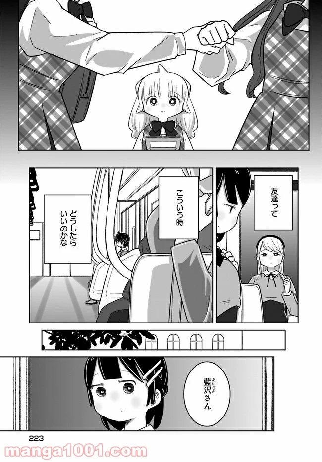 ふらちな倫理ちゃん - 第14話 - Page 13