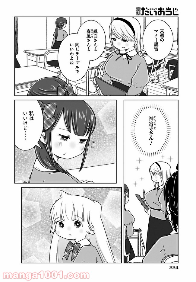 ふらちな倫理ちゃん - 第14話 - Page 14