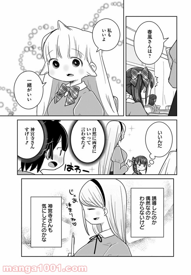 ふらちな倫理ちゃん - 第14話 - Page 15