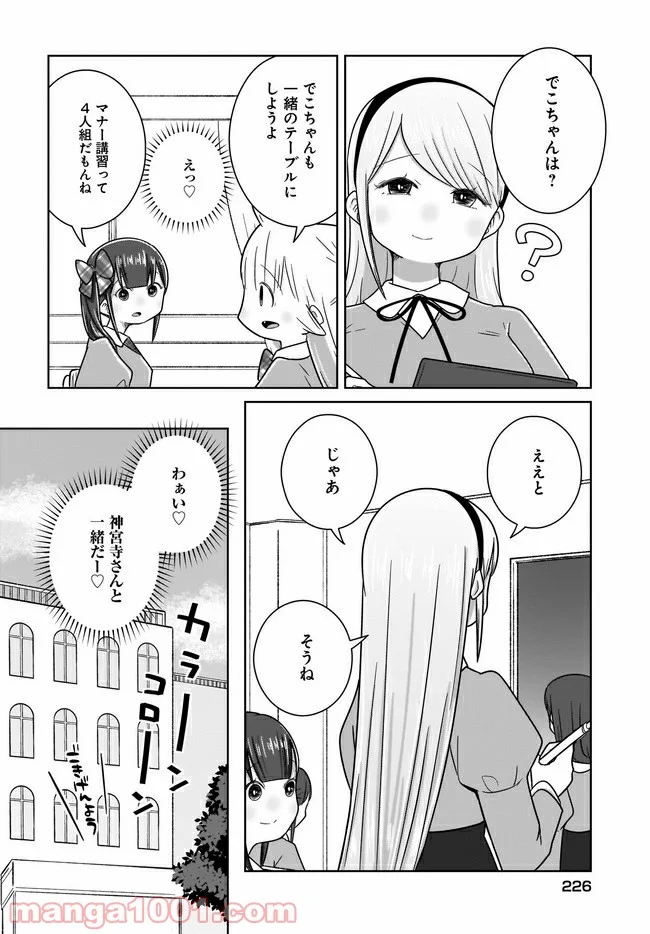 ふらちな倫理ちゃん - 第14話 - Page 16