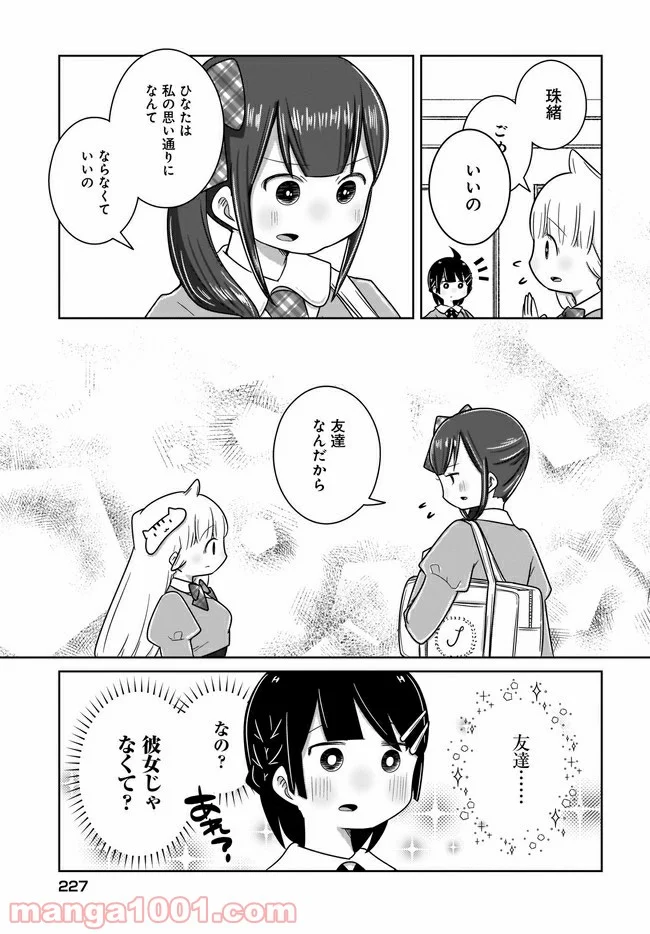 ふらちな倫理ちゃん - 第14話 - Page 17