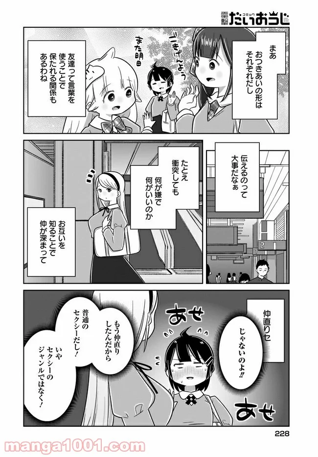 ふらちな倫理ちゃん - 第14話 - Page 18