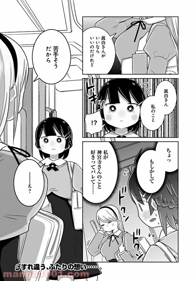 ふらちな倫理ちゃん - 第14話 - Page 20