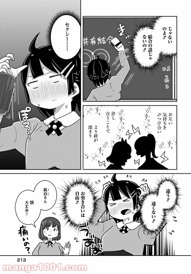 ふらちな倫理ちゃん - 第14話 - Page 3