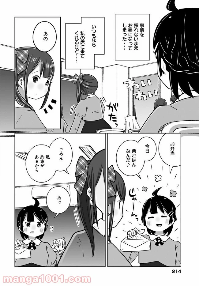 ふらちな倫理ちゃん - 第14話 - Page 4