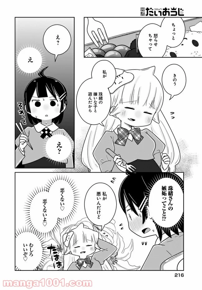 ふらちな倫理ちゃん - 第14話 - Page 6