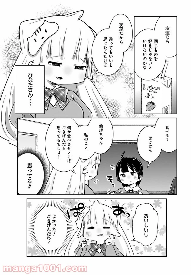 ふらちな倫理ちゃん - 第14話 - Page 7