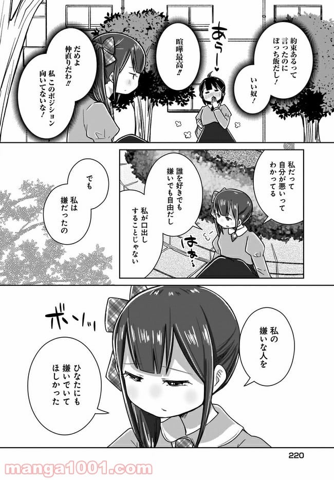 ふらちな倫理ちゃん - 第14話 - Page 10