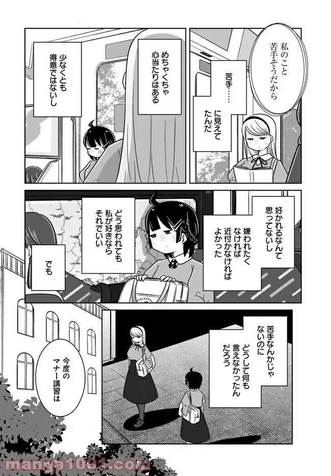 ふらちな倫理ちゃん - 第15話 - Page 2