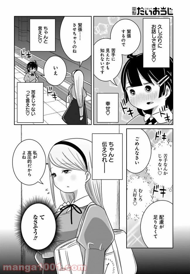 ふらちな倫理ちゃん - 第15話 - Page 12