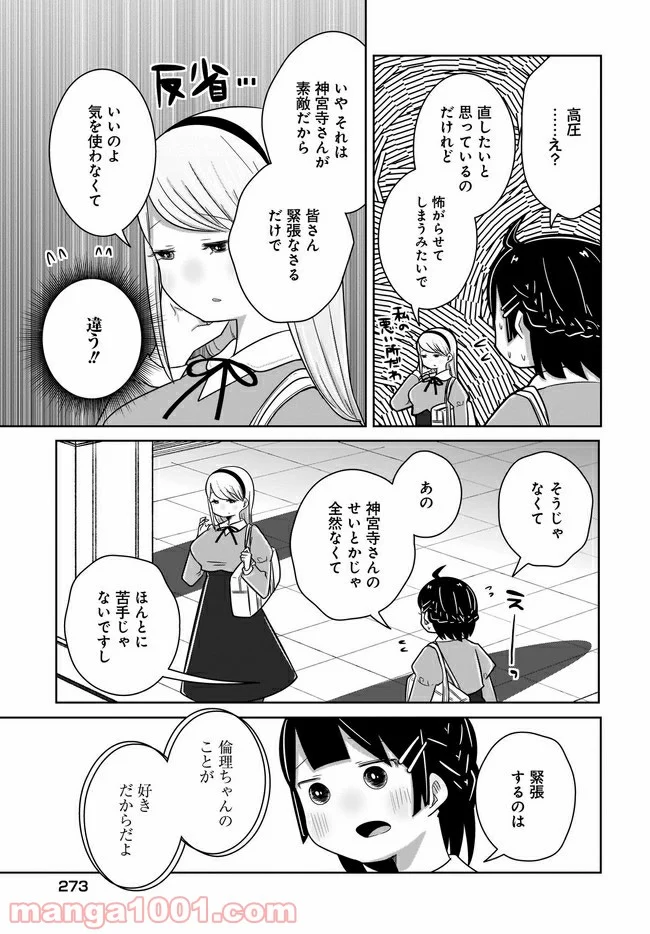 ふらちな倫理ちゃん - 第15話 - Page 13