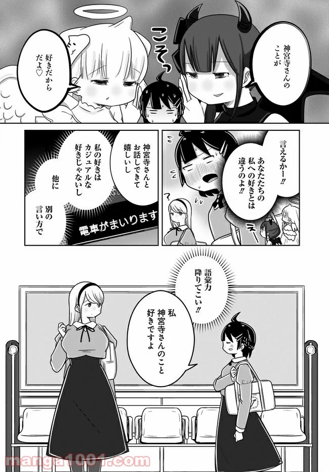 ふらちな倫理ちゃん - 第15話 - Page 14