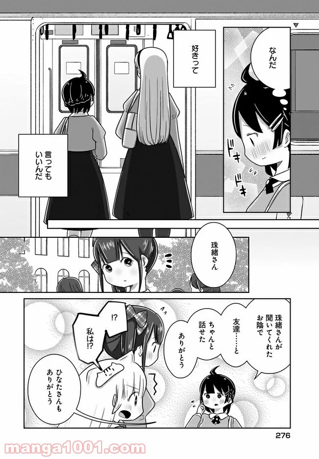 ふらちな倫理ちゃん - 第15話 - Page 16