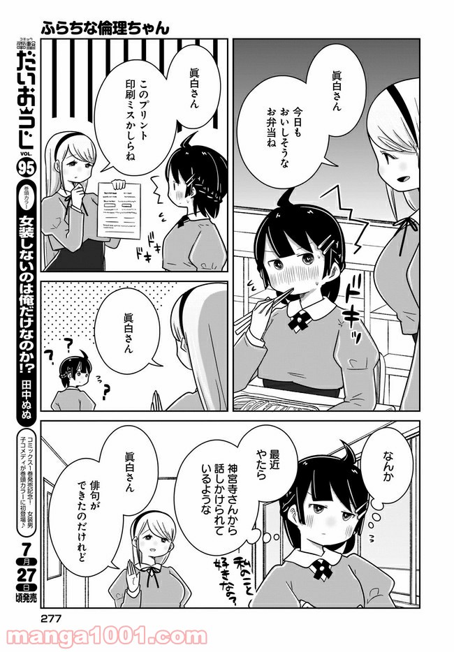 ふらちな倫理ちゃん - 第15話 - Page 17