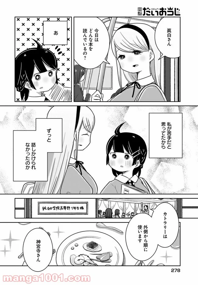 ふらちな倫理ちゃん - 第15話 - Page 18