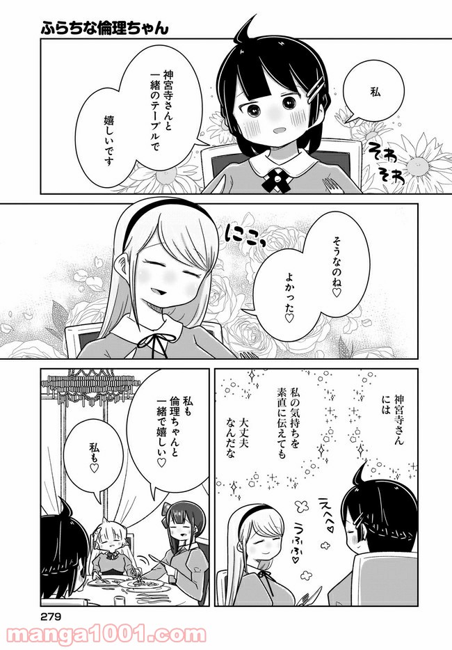 ふらちな倫理ちゃん - 第15話 - Page 19