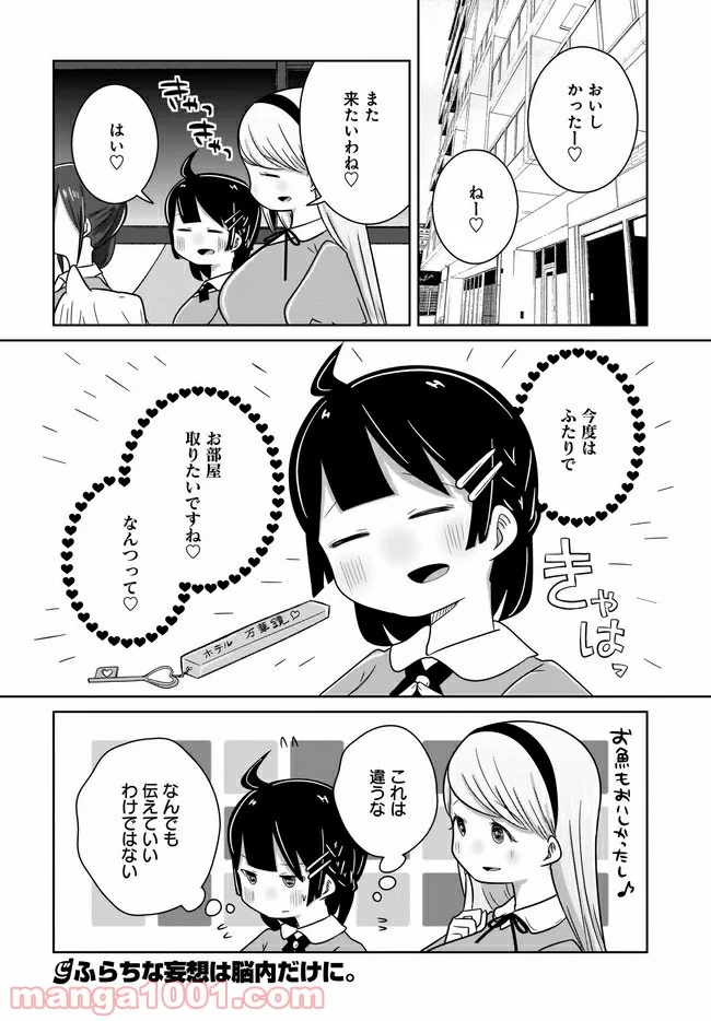 ふらちな倫理ちゃん - 第15話 - Page 20