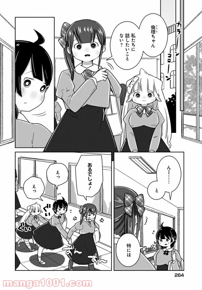 ふらちな倫理ちゃん - 第15話 - Page 4