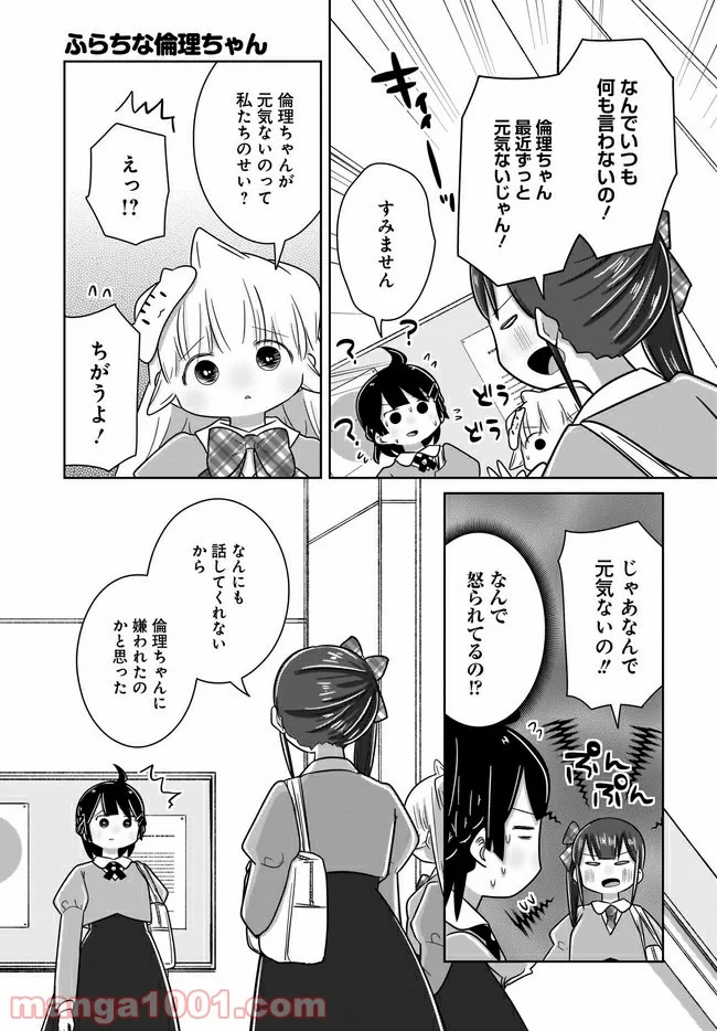 ふらちな倫理ちゃん - 第15話 - Page 5