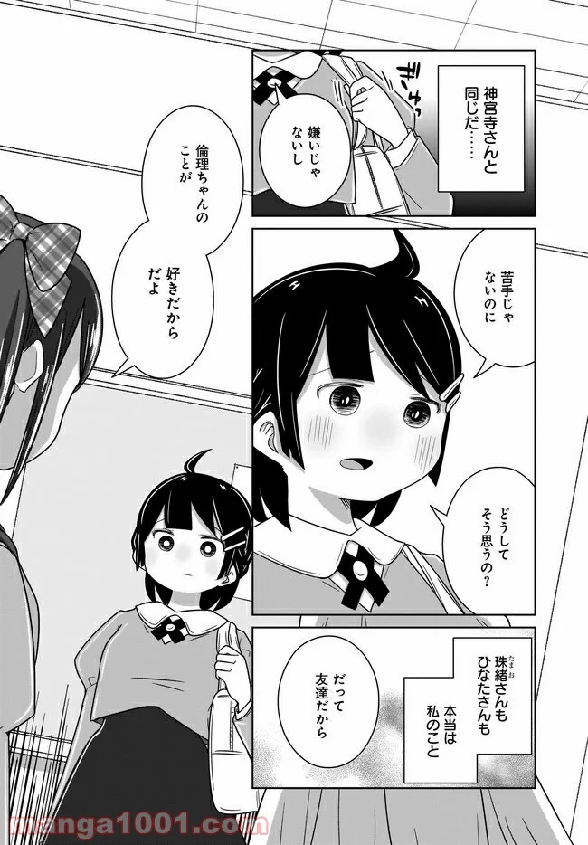 ふらちな倫理ちゃん - 第15話 - Page 6