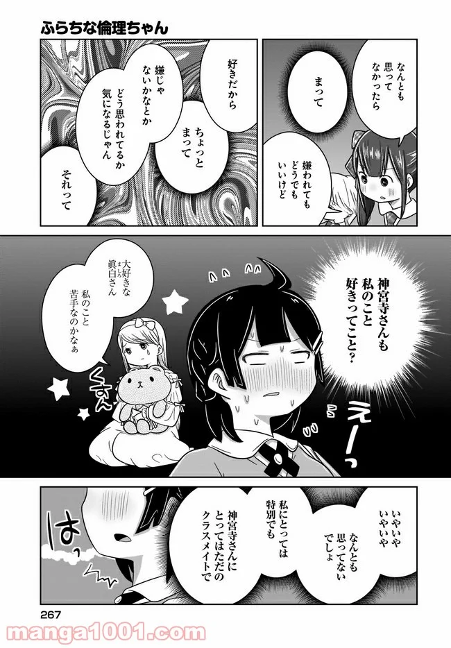 ふらちな倫理ちゃん - 第15話 - Page 7